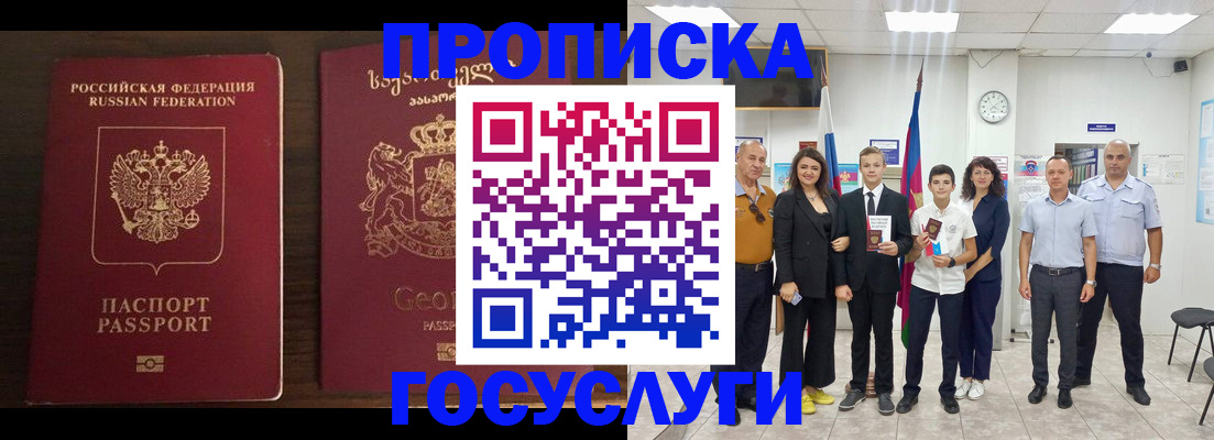 прописка регистрация в Лисках