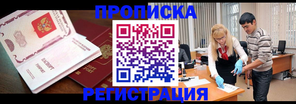 временная регистрация купить в Лисках