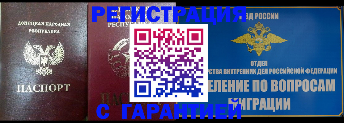 миграционный учет в Лисках