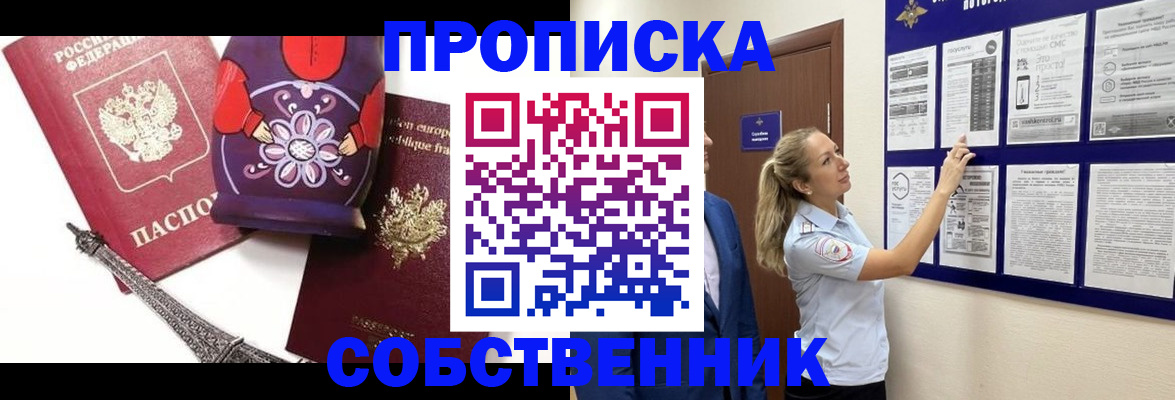 прописка для кредита в Лисках